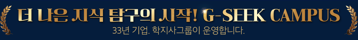 더 나은 지식 탐구의 시작!