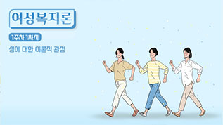여성복지론 김은영 교수님