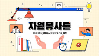 자원봉사론 이기백 교수님