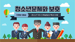 청소년문제와보호 김도영 교수님
