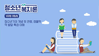 청소년복지론 이경준 교수님