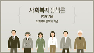 사회복지정책론 민기채 교수님