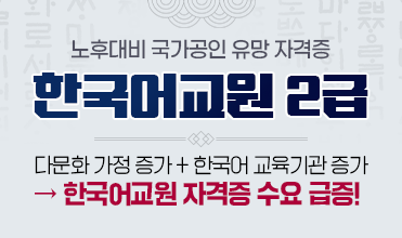 한국어교원 2급