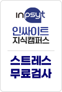 스트레스 무료검사