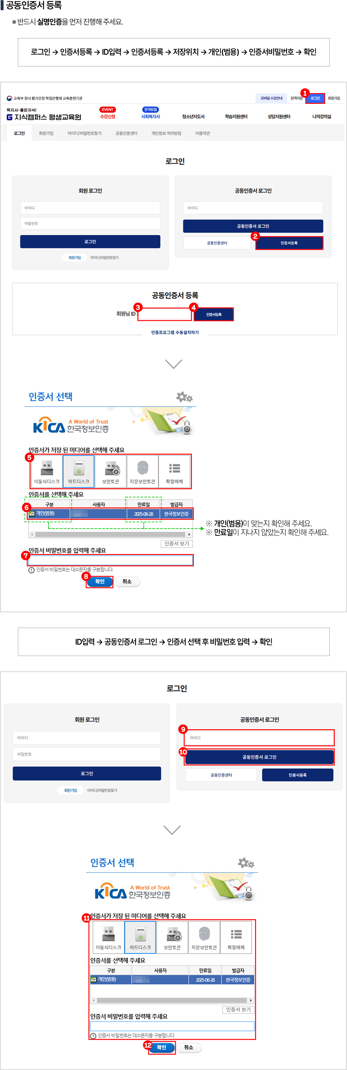 공동인증서 등록