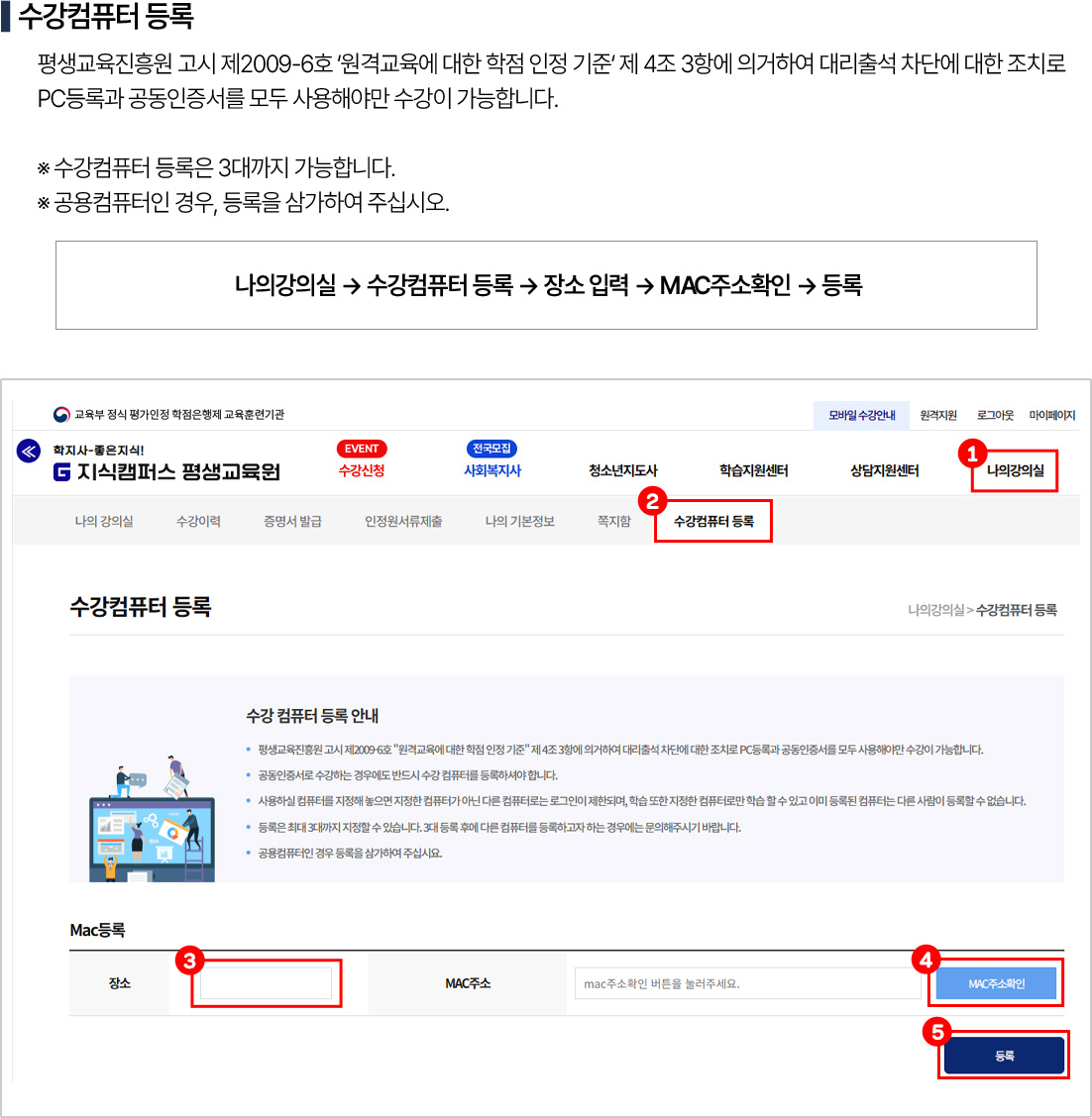 수강컴퓨터 등록
