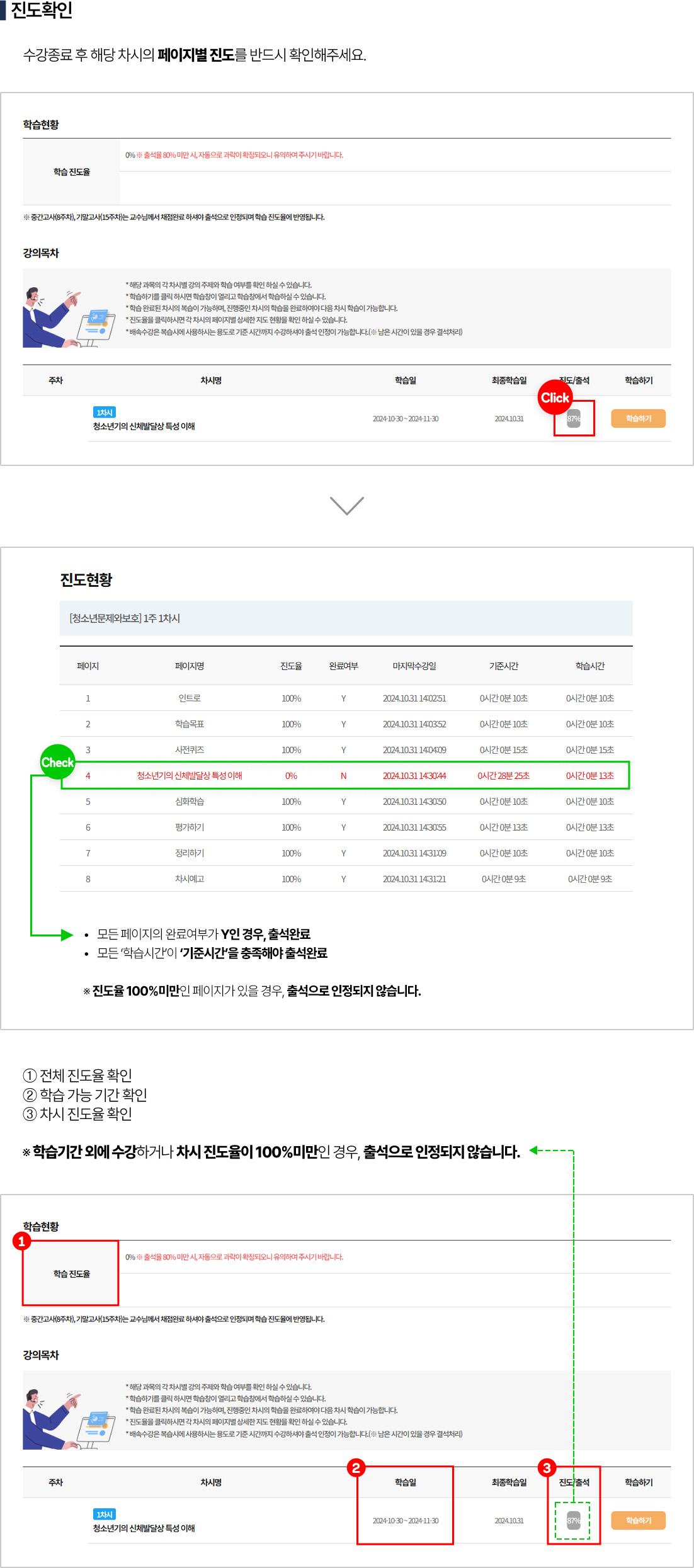 진도확인