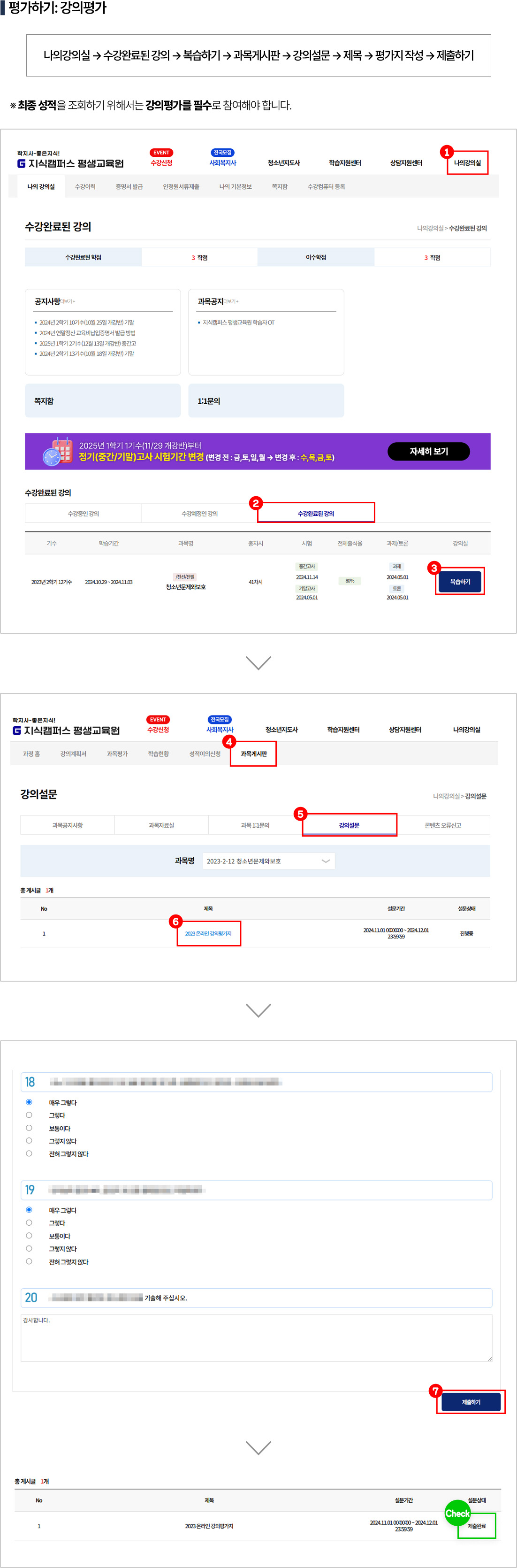 강의평가