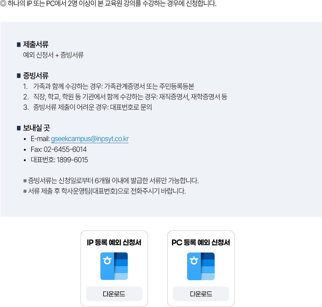 IP / PC 등록 예외