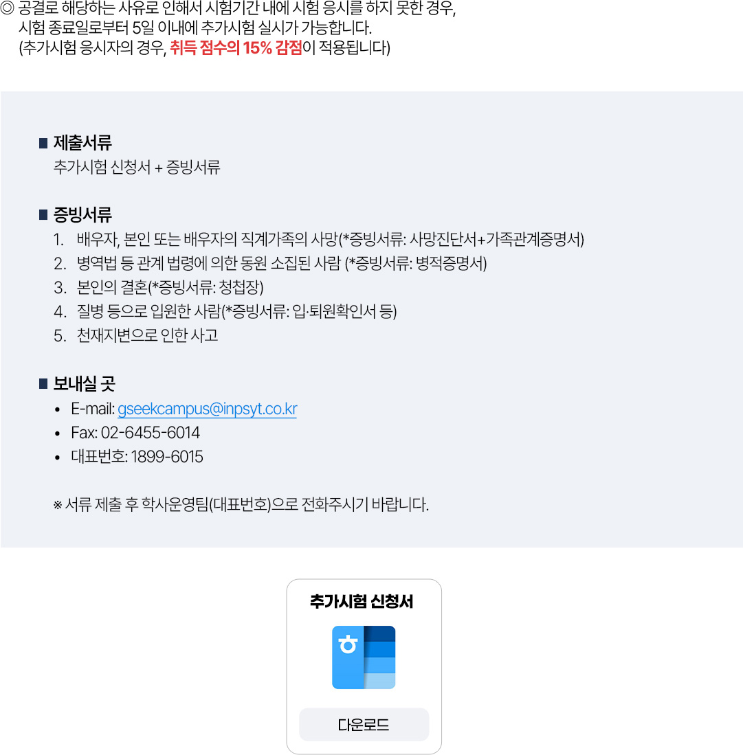 추가시험