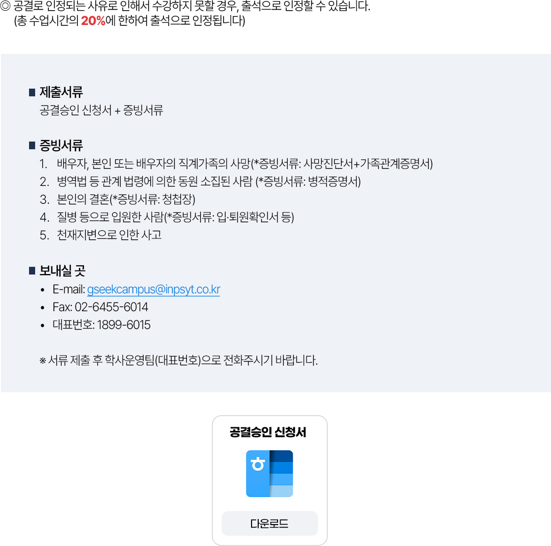 공결승인