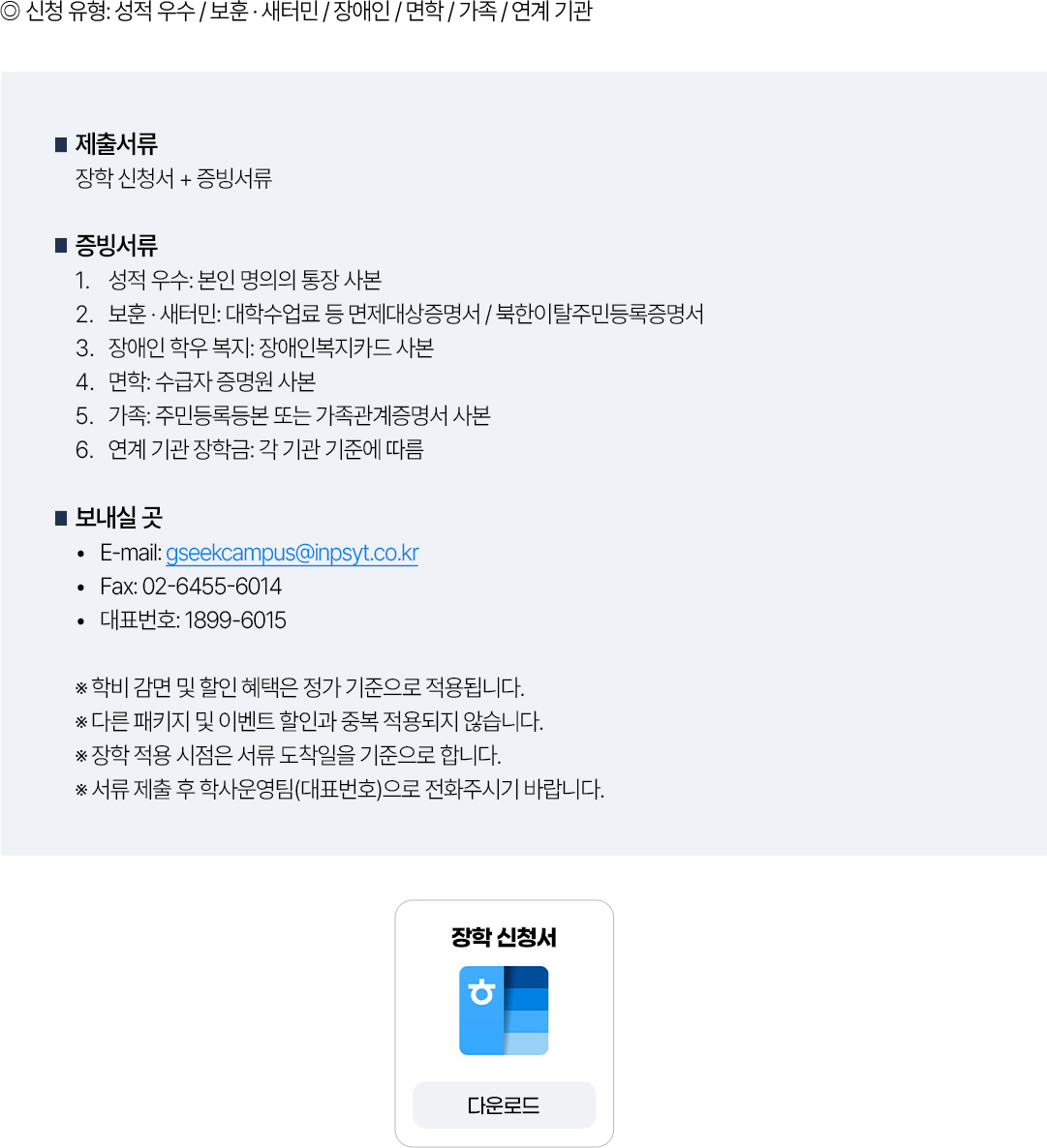 장학