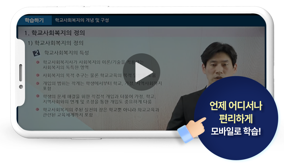 언제 어디서나 편리하게 모바일로 학습