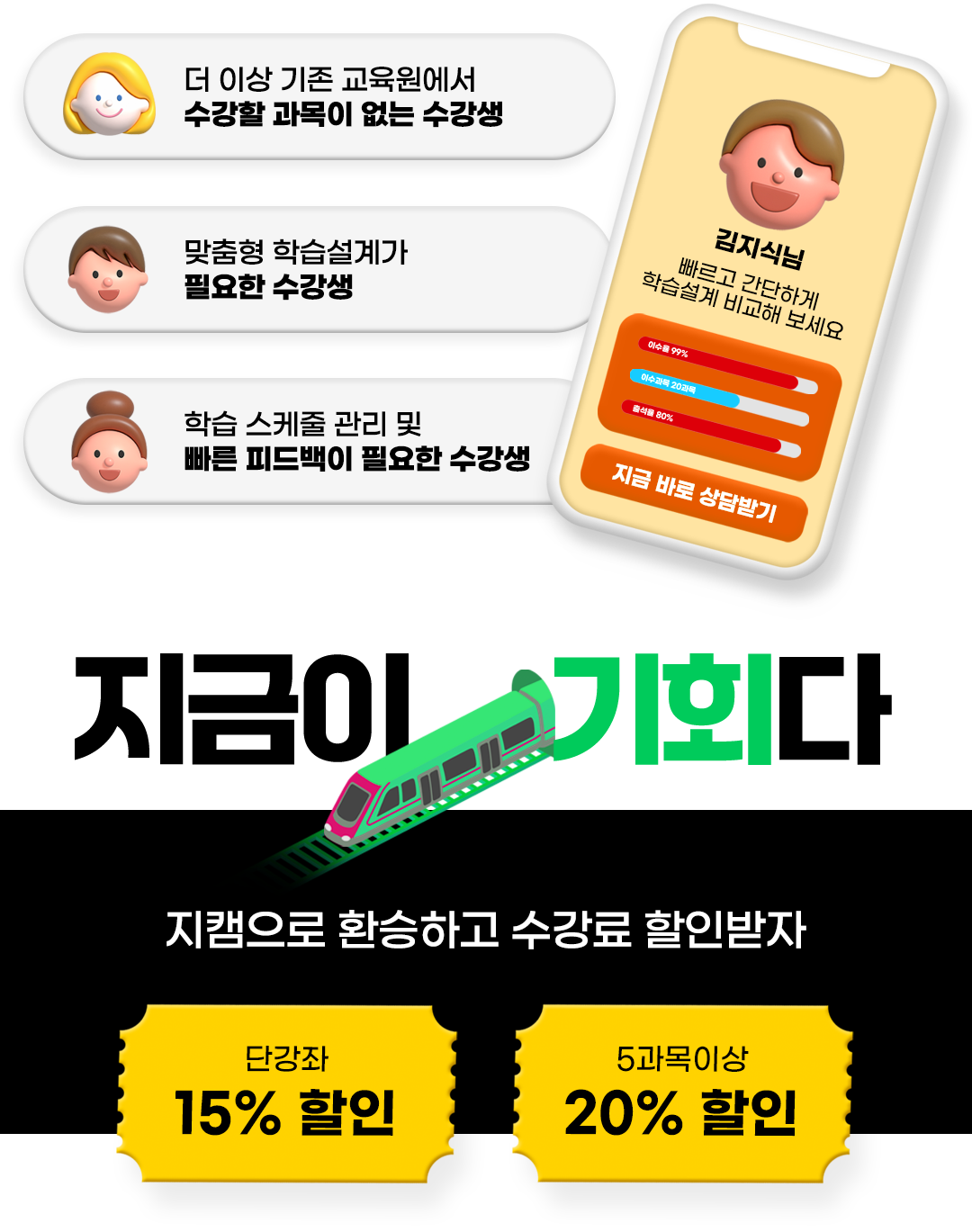 지금이 기회다. 지캠으로 환승하고 수강료 할인 받자