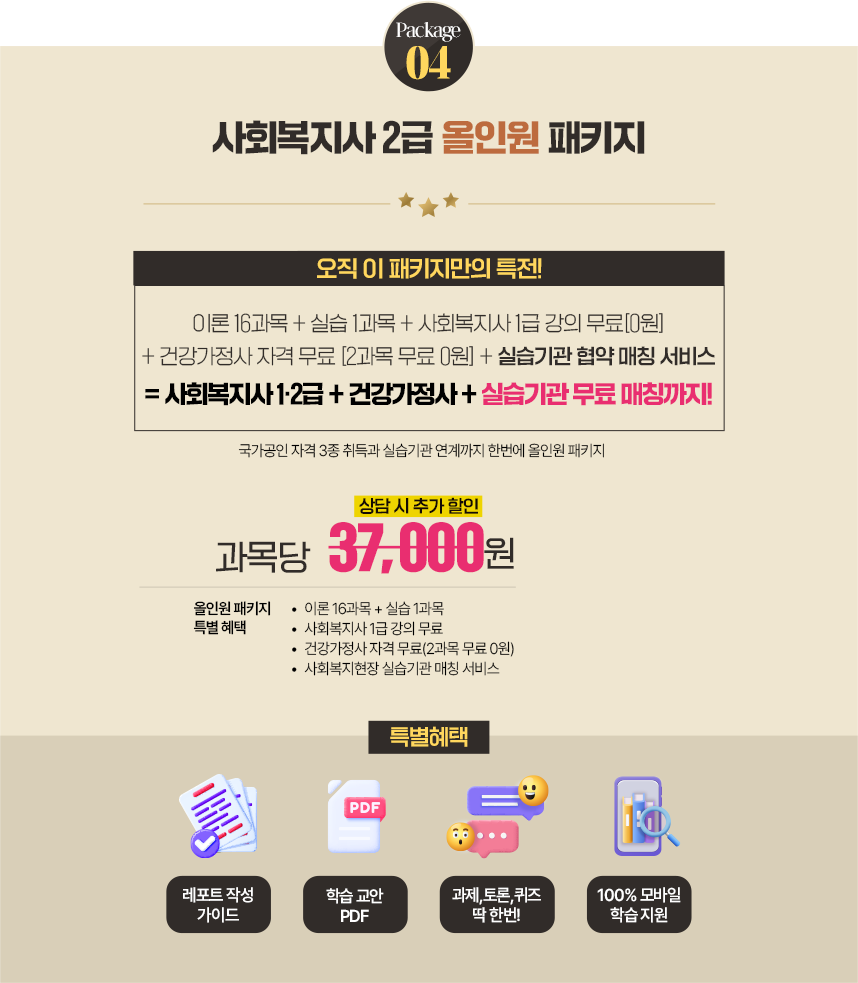 사회복지사 2급 올인원 패키지