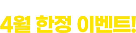 지식캠퍼스 평생교육원 기간 한정 이벤트!