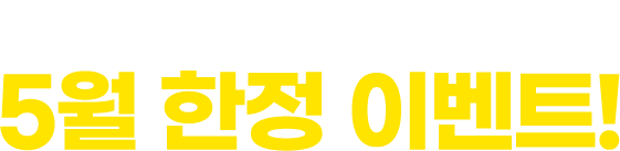 지식캠퍼스 평생교육원 기간 한정 이벤트!