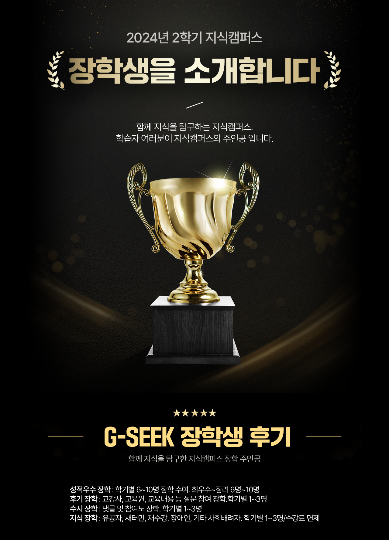 장학생을 소개합니다