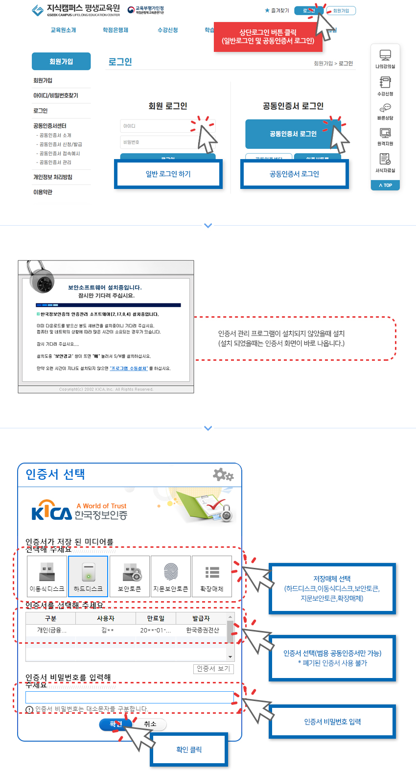 공동인증서 접속예시