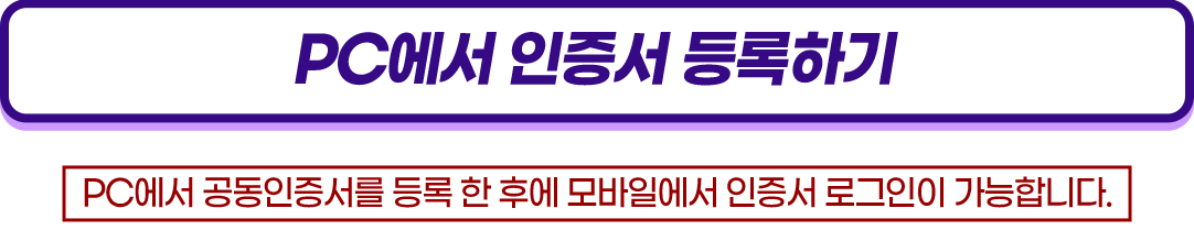 step1 pc에서 인증서 등록하기