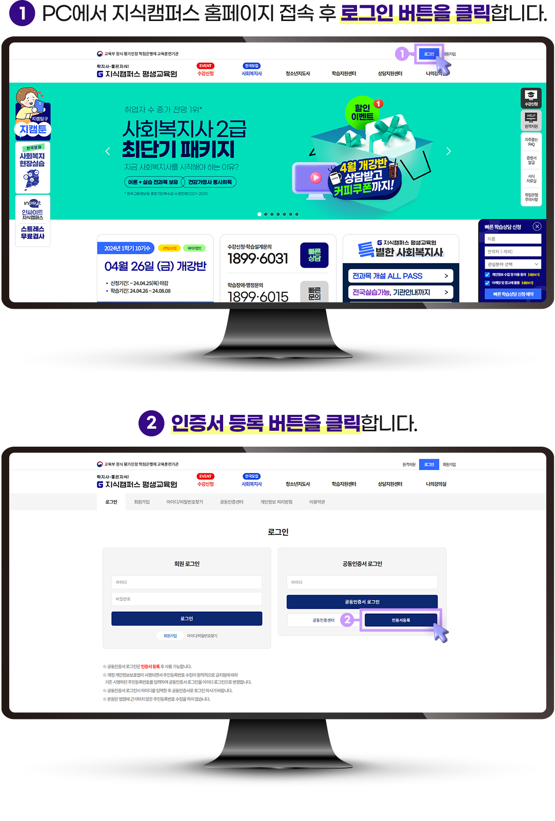 1 홈페이지 접속후 로그인버튼을 클릭합니다. 2 인증서 등록 버튼을 클릭합니다.