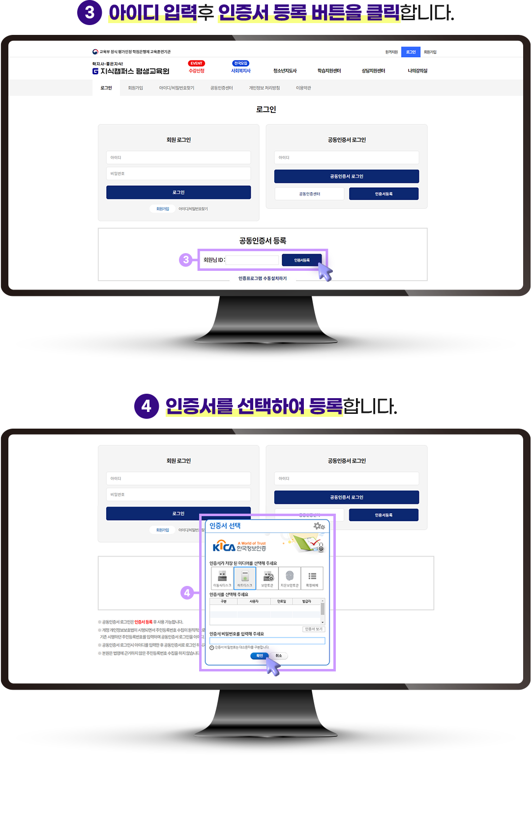 3 아이디 입렵후 인증서 등록 버튼을 클릭합니다. 4 인증서를 선택하여 등록합니다.
