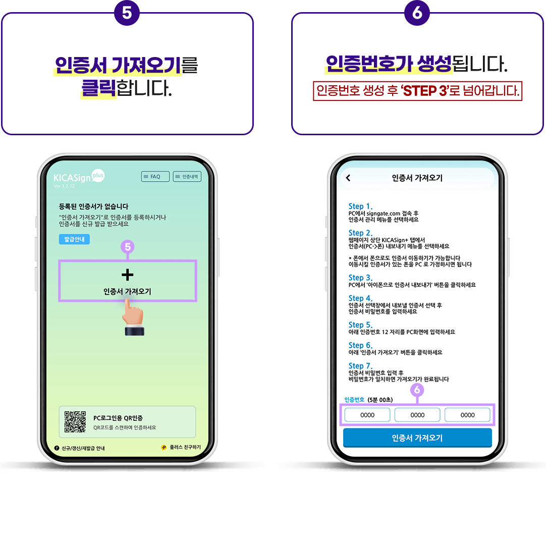 5 인증서 가져오기를 클릭합니다. 6 인증번호가 생성됩니다.