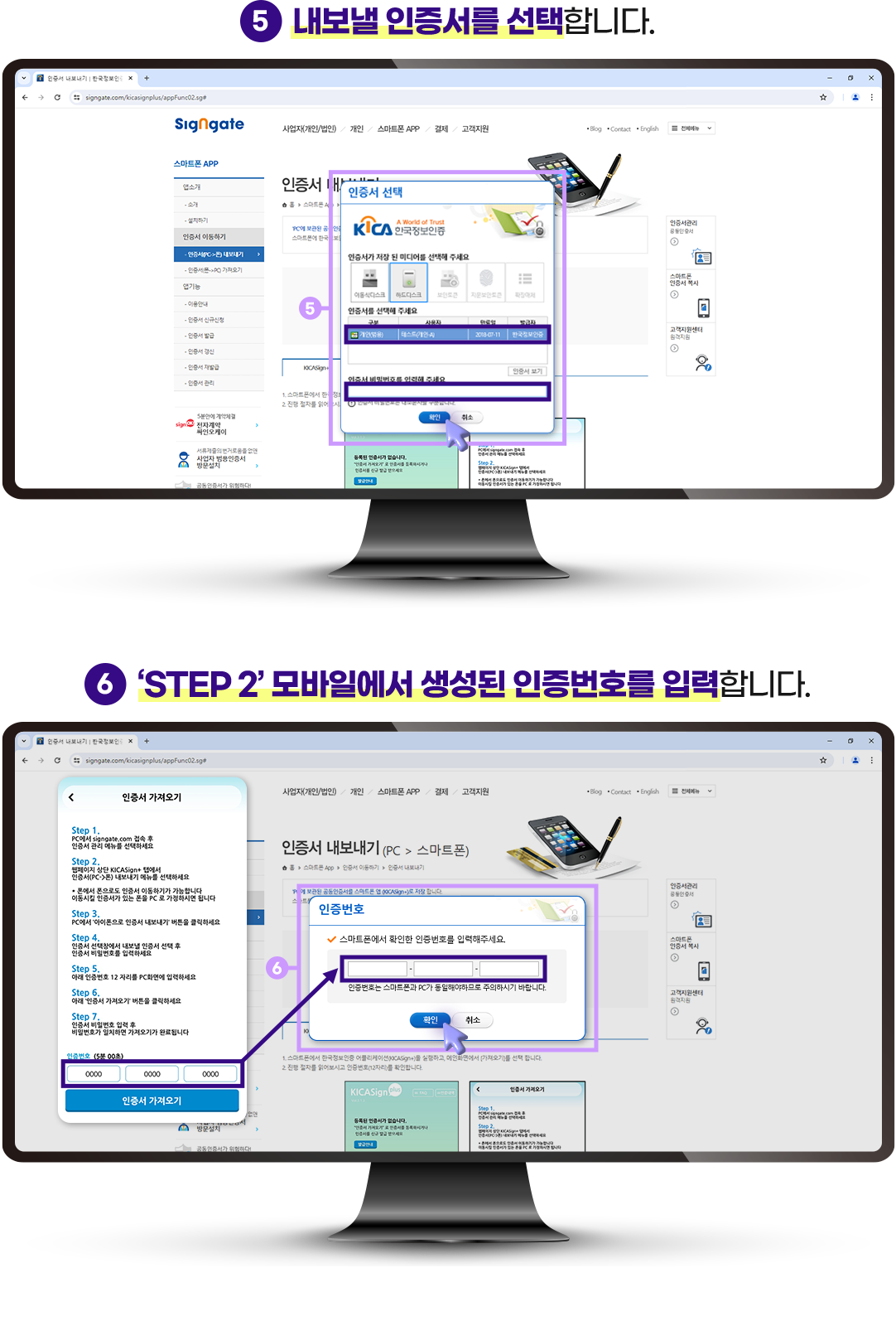 5 내보낼 인증서를 선택합니다. 6 ‘STEP 2’ 모바일에서 생성된 인증번호를 입력합니다.