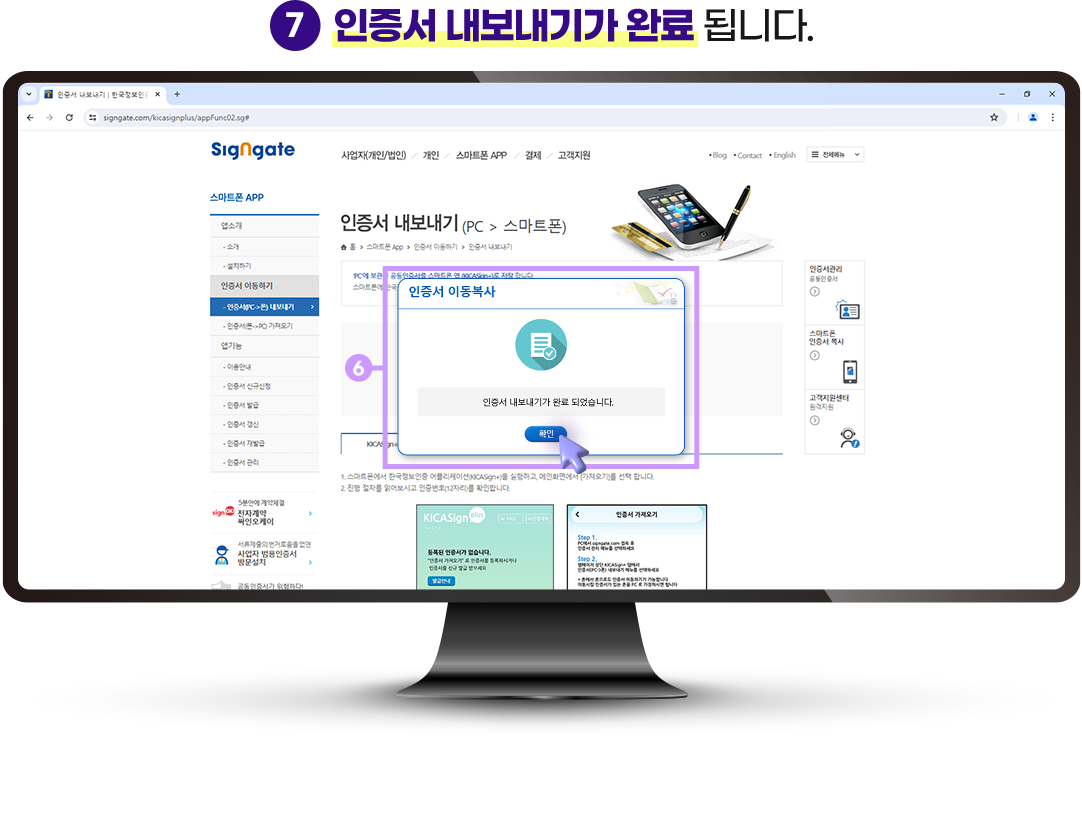 7 인증서 내보내기가 완료 됩니다.