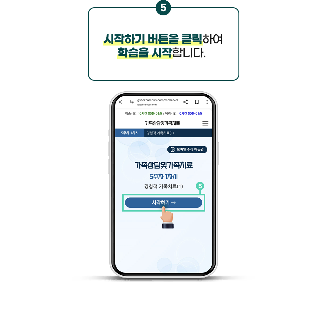5 시작하기 버튼을 클릭하여 학습을 시작합니다. 