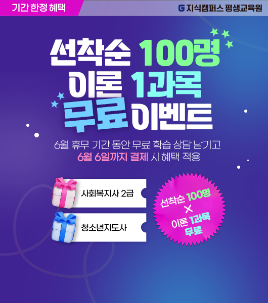 지식캠퍼스 평생교육원 이벤트 팝업