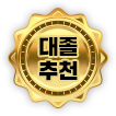 대졸 추천