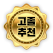 고졸 추천
