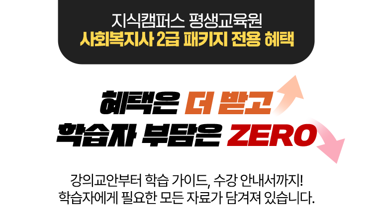 혜택은 더 받고 학습자 부담은 ZERO