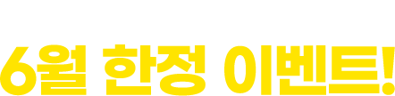 지식캠퍼스 평생교육원 기간 한정 이벤트!