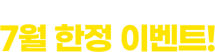 지식캠퍼스 평생교육원 기간 한정 이벤트!